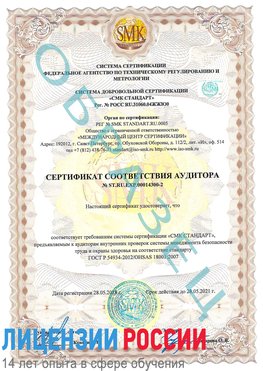 Образец сертификата соответствия аудитора №ST.RU.EXP.00014300-2 Шилка Сертификат OHSAS 18001